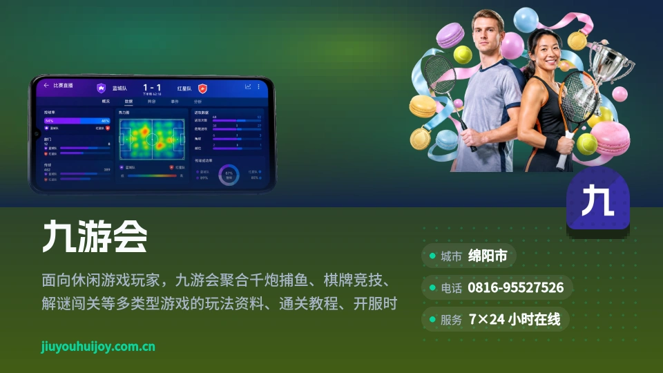 关于九游会