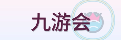 九游会 Logo